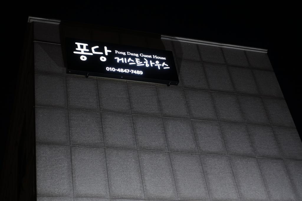 Pongdang Guesthouse Jeonju Zewnętrze zdjęcie